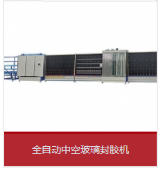 全自動打膠機和丁基膠涂布機運用中能夠會呈現(xiàn)哪些成績