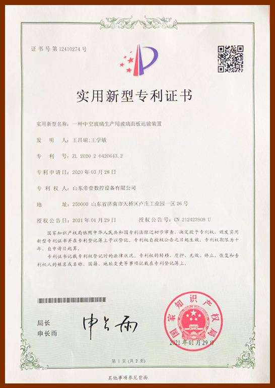 專利證書(shū)